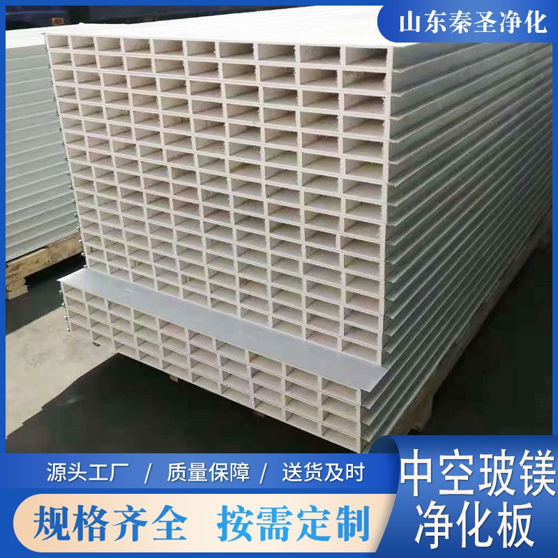中空玻镁净化板